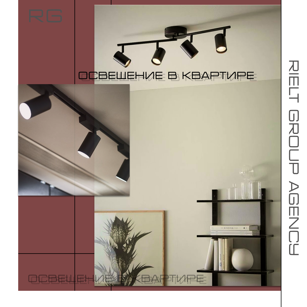 Освещение в квартире — обложка статьи